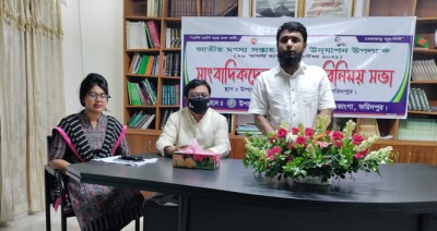 ভাঙ্গায় জাতীয় মৎস্য সপ্তাহ উপলক্ষে সাংবাদিকদের সাথে মতবিনিময় ভাঙ্গায় জাতীয় মৎস্য সপ্তাহ উপলক্ষে সাংবাদিকদের সাথে মতবিনিময়